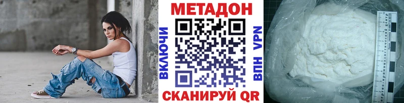 Метадон белоснежный  Купить закладки  Фурманов 